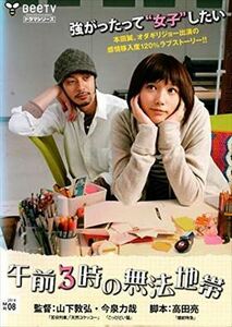 午前3時の無法地帯 DVD