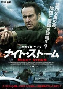 ナイト・ストーム DVD※同梱発送8枚迄OK！ 6a-1599