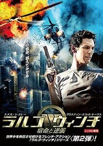 ラルゴ・ウィンチ 宿命と逆襲 DVD※同梱発送8枚迄OK！ 6a-4841