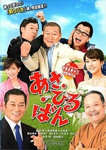 あさひるばん DVD※同梱発送8枚迄OK！ 6a-6380