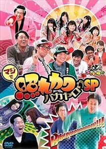 ゴッドタン マジで照れカワバカヤロウＳＰ DVD※同梱発送8枚迄OK！ 6a-7884