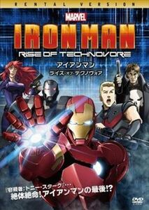 アイアンマン：ライズ・オブ・テクノウ゛ォア DVD※同梱発送8枚迄OK！ 6b-0101