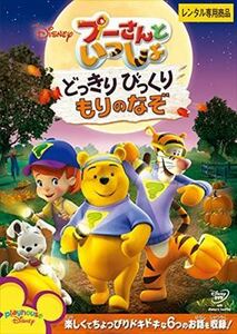 プーさんといっしょ どっきりびっくりもり DVD※同梱発送8枚迄OK！ 6b-0337