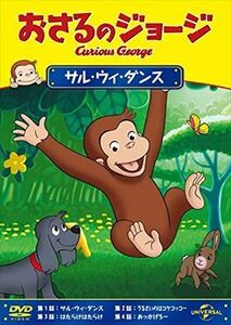 おさるのジョージ サル・ウィ・ダンス DVD※同梱発送8枚迄OK！ 6b-0896