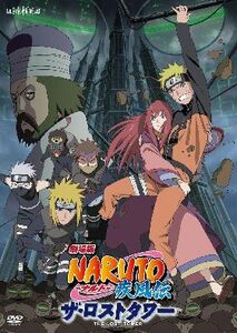 劇場版 NARUTO ナルト 疾風伝 ザロストタワー DVD