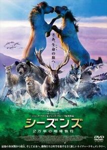 シーズンズ ２万年の地球旅行 DVD※同梱発送8枚迄OK！ 6b-3448