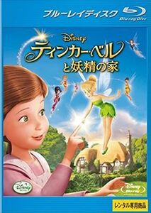 ティンカー・ベルと妖精の家 blu-ray※同梱8枚迄OK！ 6c-1113