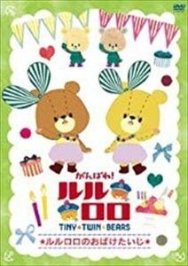 がんばれ！ルルロロ ルルロロのおばけ DVD※同梱発送8枚迄OK！ 6b-1990