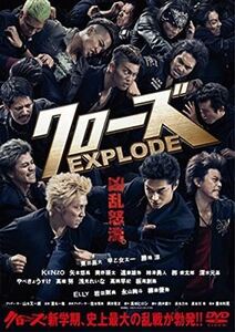 クローズ ＥＸＰＬＯＤＥ DVD※同梱12枚迄OK！ 6d-0679