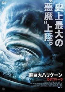 超巨大ハリケーン －カテゴリー５－ DVD※同梱発送8枚迄OK！ 6a-5467