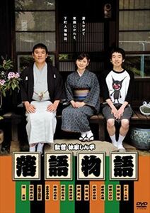 落語物語 DVD※同梱発送8枚迄OK！ 6a-7282