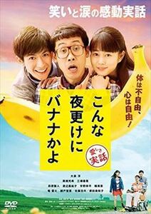 こんな夜更けにバナナかよ DVD※同梱発送8枚迄OK！ 6a-5739