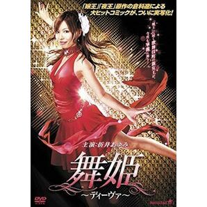 舞姫～ディーヴァ～ DVD※同梱発送8枚迄OK！ 6a-5951の画像1