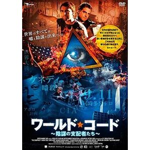 ワールド・コード DVD※同梱発送8枚迄OK！ 6a-5661の画像1