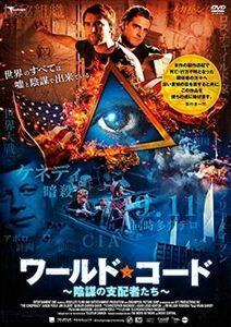 ワールド・コード DVD※同梱発送8枚迄OK！ 6a-5661