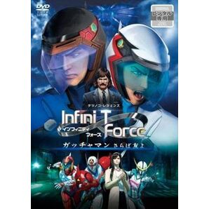 劇場版Ｉｎｆｉｎｉ－Ｔ Ｆｏｒｃｅ ガッチャマン DVD※同梱発送8枚迄OK！ 6b-3145の画像1