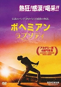 ボヘミアン・ラプソディ DVD※同梱8枚迄OK！ 6b-3799