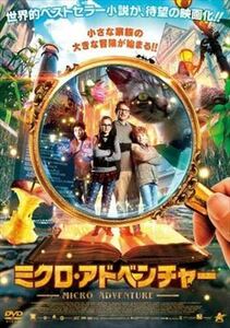 ミクロ・アドベンチャー DVD※同梱発送8枚迄OK！ 6a-0509