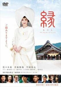 縁 The Bride of Izumo DVD