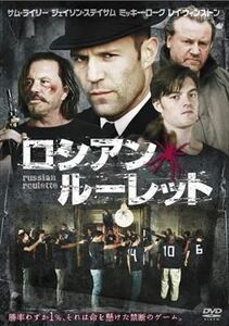 ロシアン・ルーレット DVD※同梱発送8枚迄OK！ 6a-2039