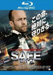 ＳＡＦＥ セイフ blu-ray※同梱8枚迄OK！ 6c-0652