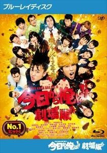 今日から俺は！！劇場版 blu-ray※同梱8枚迄OK！ 6c-0975