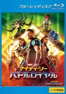 マイティ・ソー バトルロイヤル blu-ray※同梱8枚迄OK！ 6c-1209