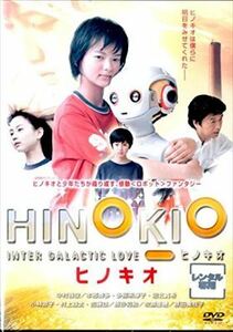 ＨＩＮＯＫＩＯ ヒノキオ DVD※同梱発送8枚迄OK！ 6a-7833