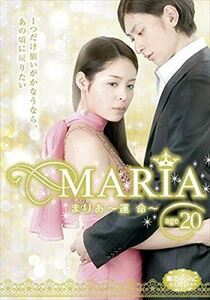 MARIA age20 運命（魔法のｉらんどＤＶＤ） DVD※同梱発送8枚迄OK！ 6a-7668