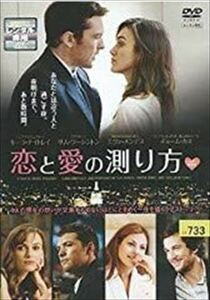 恋と愛の測り方 DVD※同梱発送8枚迄OK！ 6a-9089