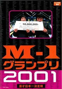 Ｍ－１グランプリ 2001 DVD※同梱12枚迄OK！ 6d-0057