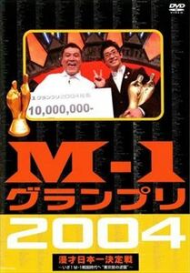 Ｍ－１グランプリ ２００４ DVD※同梱8枚迄OK！ 6d-0063