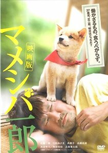 マメシバ一郎 DVD※同梱発送8枚迄OK！ 6b-3295