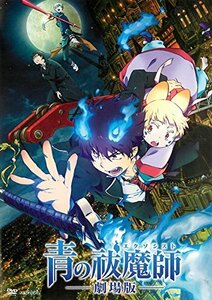 青の祓魔師 エクソシスト 劇場版 DVD