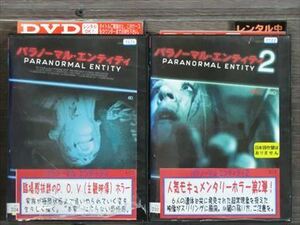 パラノーマル・エンティティ 全2巻セット DVD※同梱8枚迄OK！4a-0248