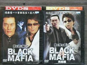 ＢＬＡＣＫ ＭＡＦＩＡ 絆 全2巻セット DVD※同梱8枚迄OK！4a-0232