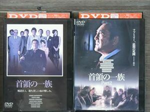 首領の一族 全2巻セット DVD※同梱8枚迄OK！4a-0231