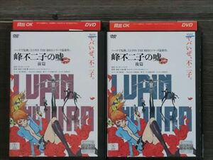 LUPIN THE 3RD 峰不二子の嘘 全2巻セット DVD※同梱8枚迄OK！4a-0394