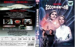 ２３００年未来への旅 DVD※同梱発送8枚迄OK！ 6a-0611