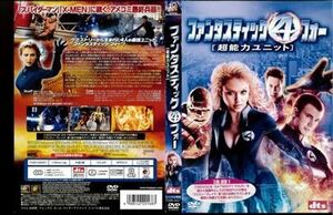 ファンタスティック・フォー［超能力ユニット］ DVD※同梱発送8枚迄OK！ 6a-1208