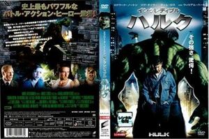 インクレディブル・ハルク DVD※同梱発送8枚迄OK！ 6a-0834