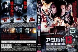 アサルト１３ 要塞警察 DVD※同梱発送8枚迄OK！ 6a-4014