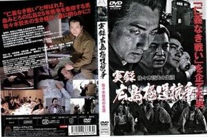 実録 広島極道抗争 佐々木哲夫の生涯 DVD※同梱発送8枚迄OK！ 6a-6888