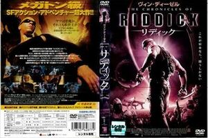 リディック DVD※同梱発送8枚迄OK！ 6a-1302