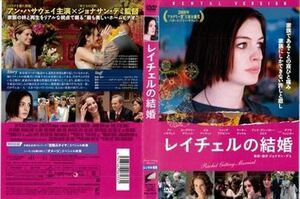 レイチェルの結婚 DVD※同梱発送8枚迄OK！ 6a-9259