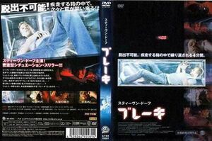 ブレーキ DVD※同梱発送8枚迄OK！ 6a-2117