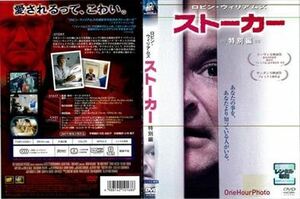 ストーカー 特別編 DVD※同梱発送8枚迄OK！ 6a-2153