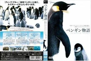 ペンギン物語 DVD※同梱発送8枚迄OK！ 6a-0107