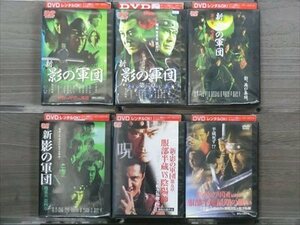 新・影の軍団 全6巻セット DVD※同梱8枚迄OK！4a-1593