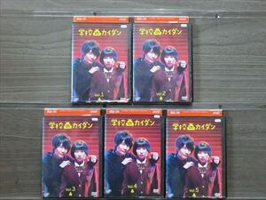 学校のカイダン 全5巻セット DVD※同梱8枚迄OK！4a-1059